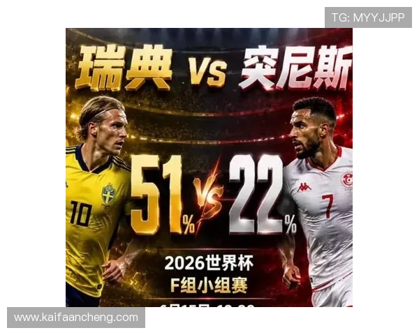 世界杯突尼斯vs瑞典比赛球衣号码全景解析，了解两队主力球员的号码配置与战术安排