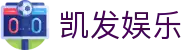 凯发娱乐K8_凯发娱乐注册_K8凯发天生赢家·一触即发 (中国区)官方网站欢迎您